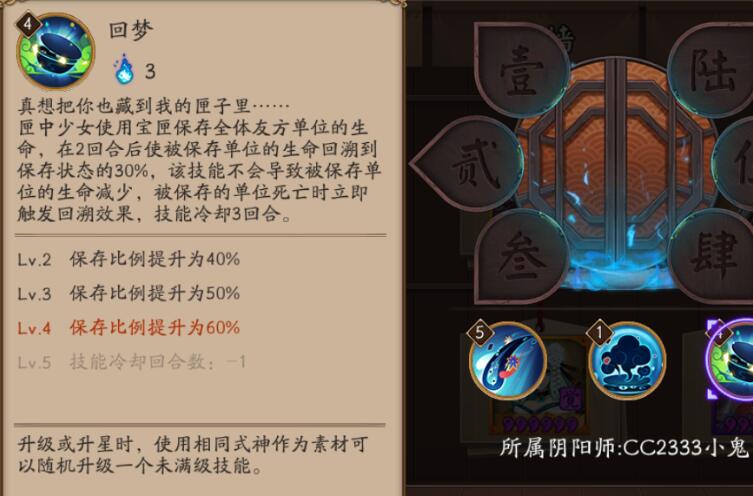 阴阳师匣中少女技能是什么（阴阳师新SR式神匣中少女技能介绍）