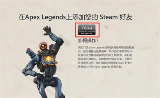 apex怎么关联Steam账号（Steam账号关联绑定教程）