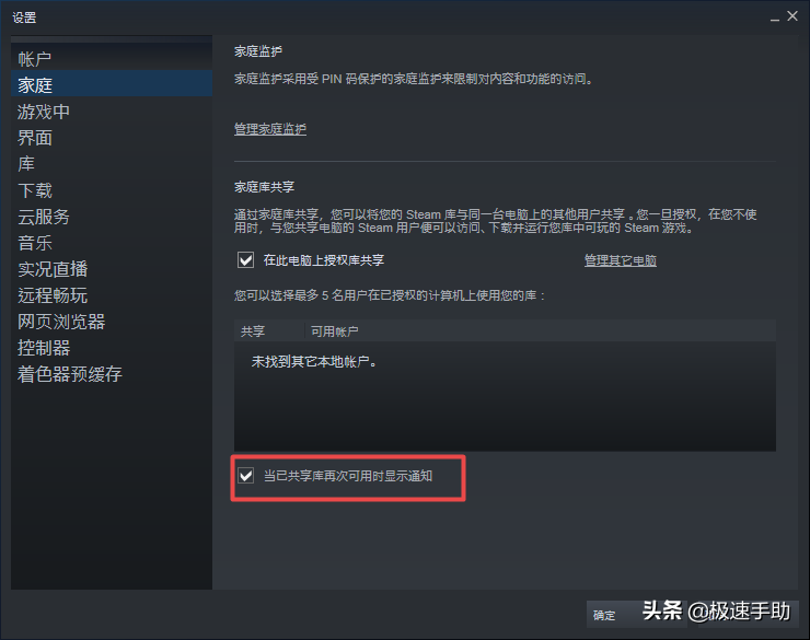 Steam怎样把游戏共享给好友（Steam游戏共享教程）