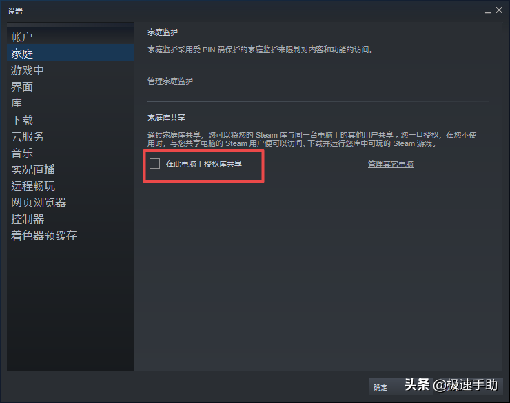 Steam怎样把游戏共享给好友（Steam游戏共享教程）