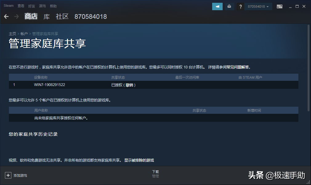 Steam怎样把游戏共享给好友（Steam游戏共享教程）