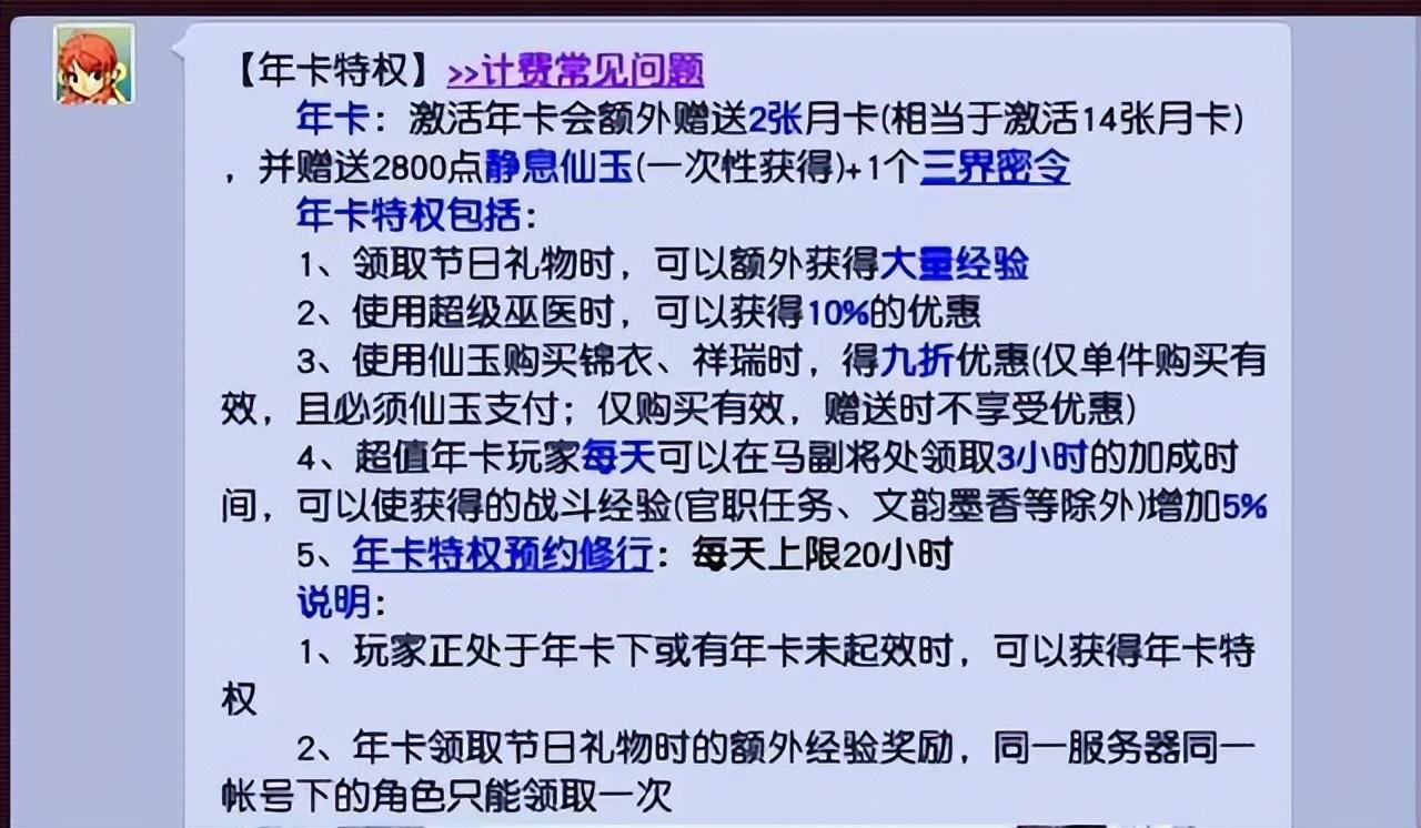 梦幻西游年卡送多少仙玉（增值年卡多重福利）