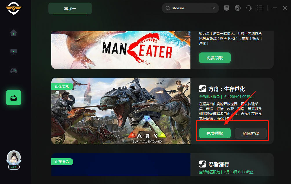 steam方舟生存进化怎么免费下载（免费快捷领取方舟的窍门）