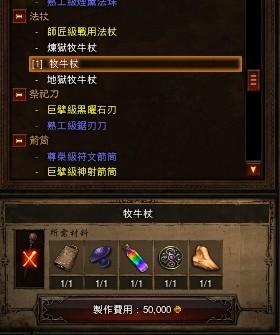 暗黑破坏神3牧牛杖材料收集制作全攻略（暗黑3牧牛杖怎么做）