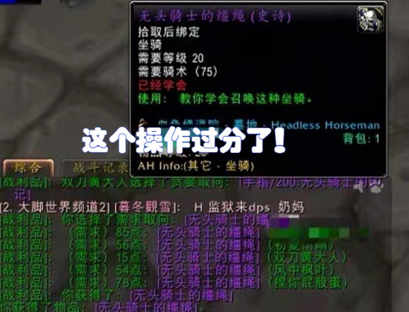 魔兽世界无头骑士的缰绳怎么刷（无头骑士的缰绳获取方法）