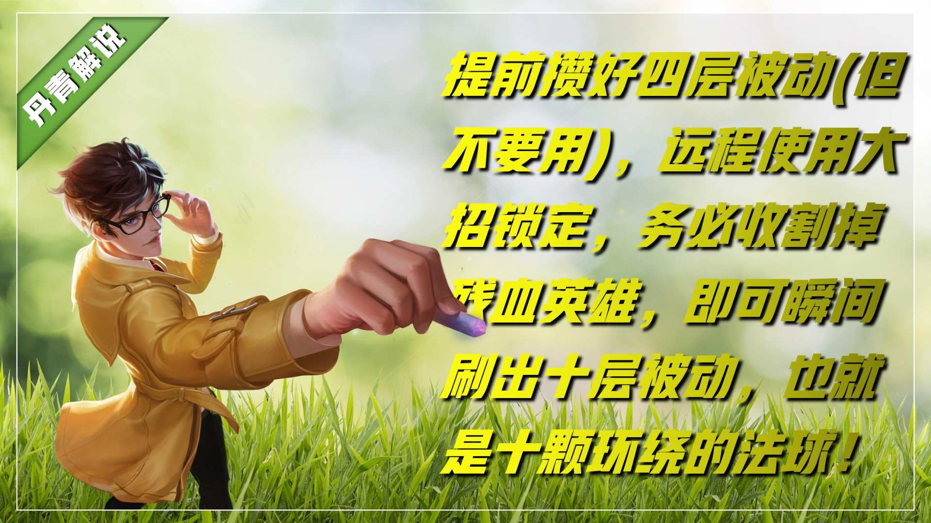 王者荣耀诸葛亮怎么刷被动（百分百刷出十层被动）