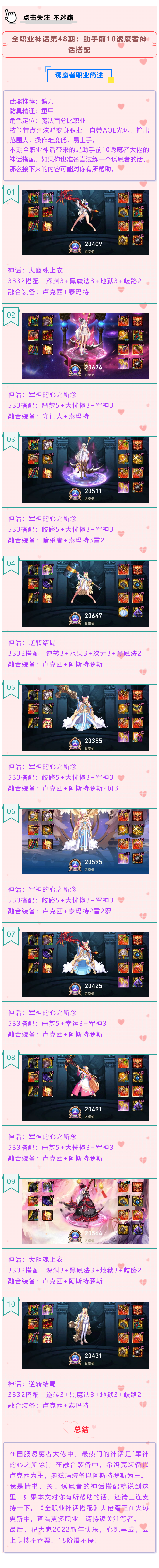 dnf诱魔者怎么玩（助手前10诱魔者神话搭配110版本前适用）