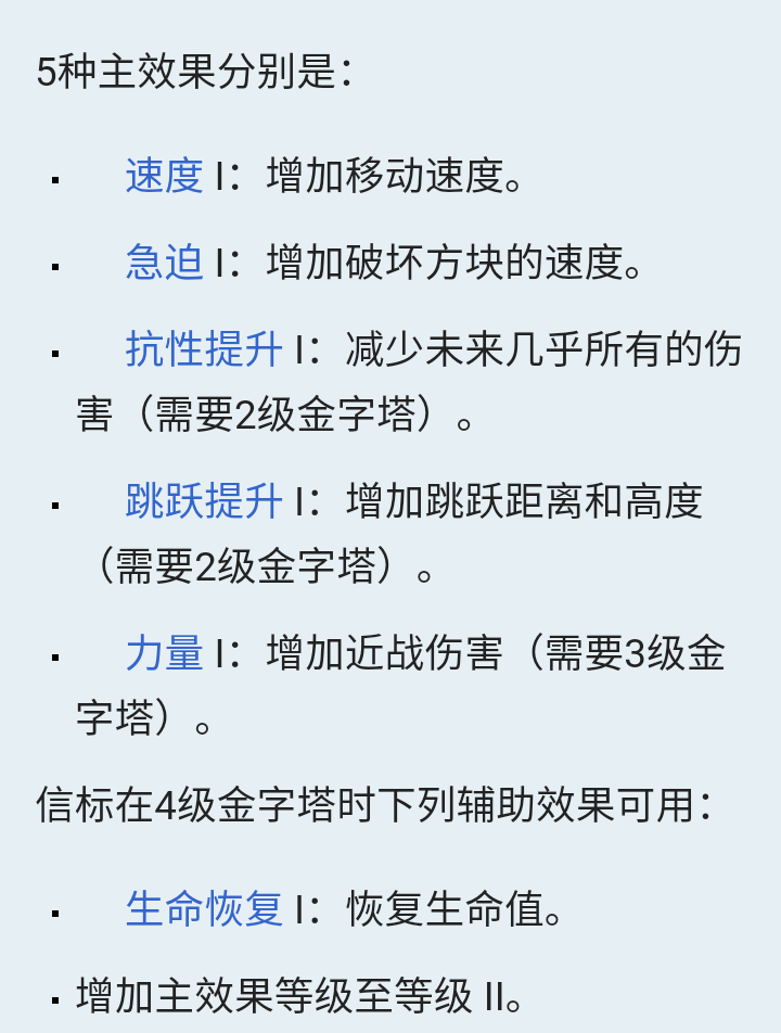 我的世界信标怎么做（信标的制作和功用）