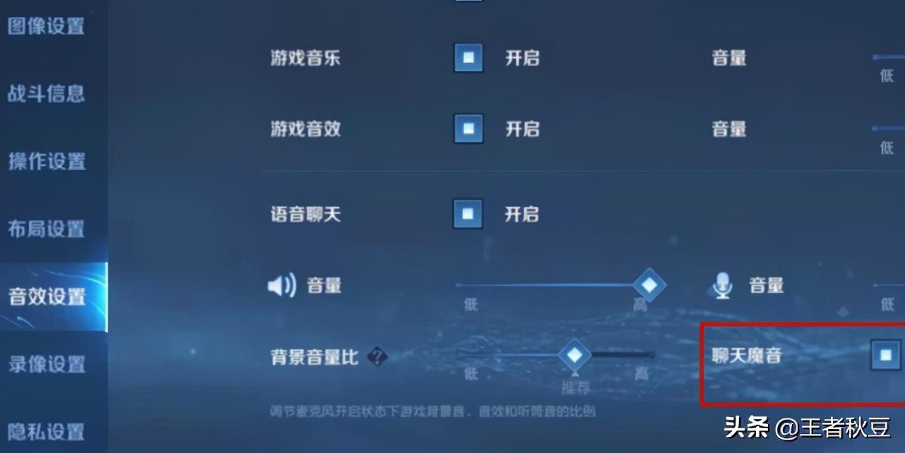 王者荣耀语音包在哪里设置（玩家开麦声音变成英雄声音的设置教程）