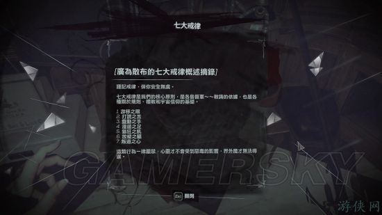 《羞辱2》保险箱密码获得方法大全 羞辱2保险箱怎么开