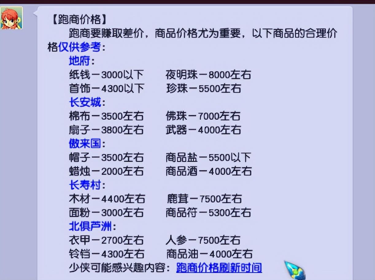 梦幻西游跑商攻略（梦幻西游最简单跑商方法）