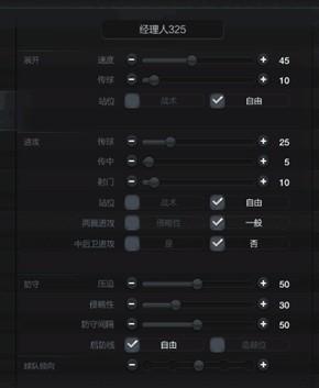 FIFAOL3战术板设置（325战术安排设置详解）