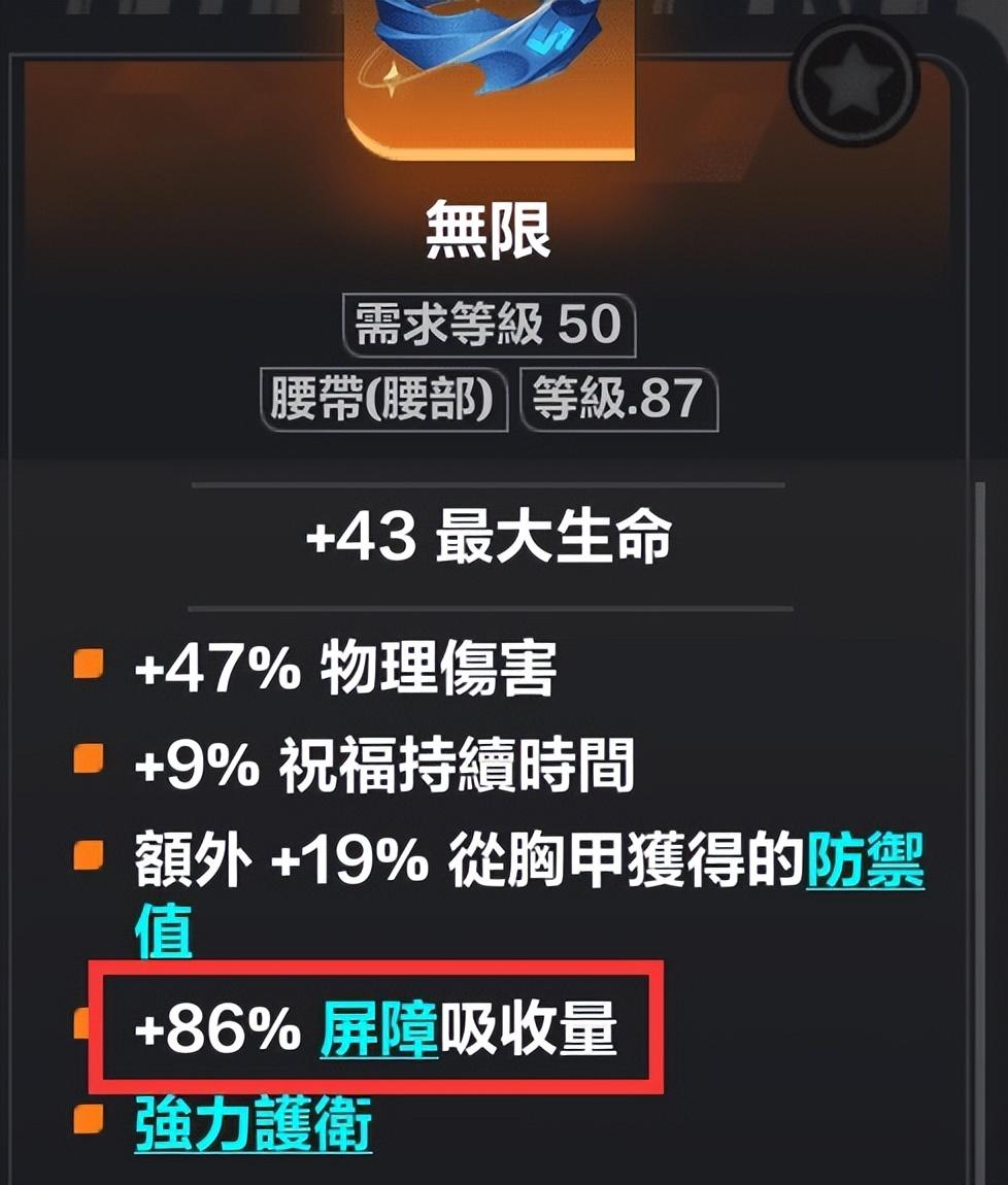 火炬之光无限屏障是什么（火炬之光无限屏障机制介绍）