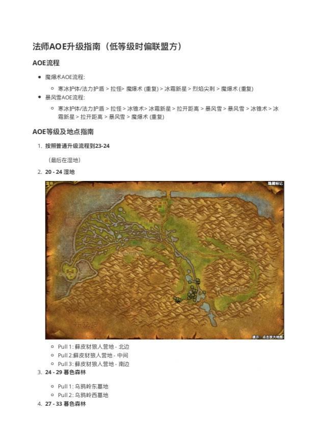 魔兽法师1-60快速升级（魔兽Sage的法师1-60AOE升级指南）