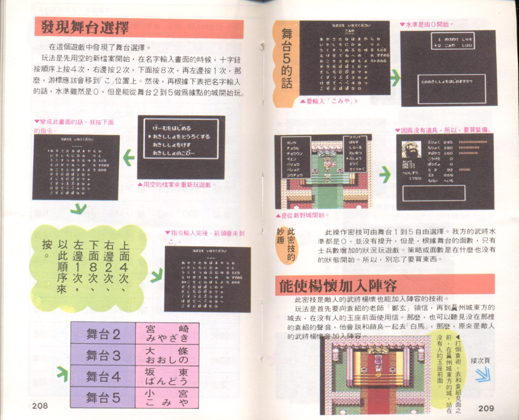 吞食天地2攻略秘籍大全（吞食天地2游戏中所有的秘籍）