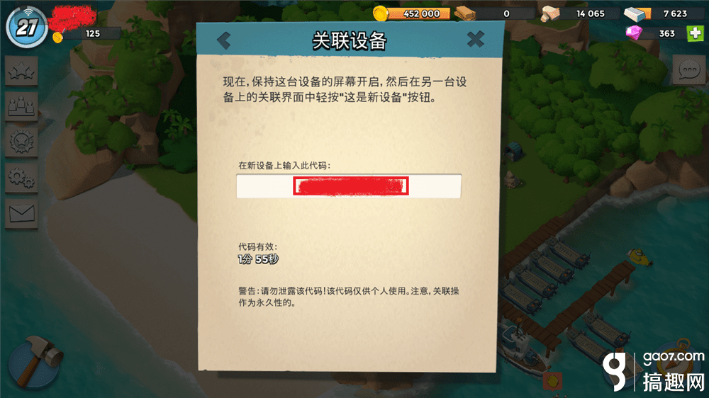 海岛奇兵关联代码在哪里-海岛奇兵iOS关联安卓教程