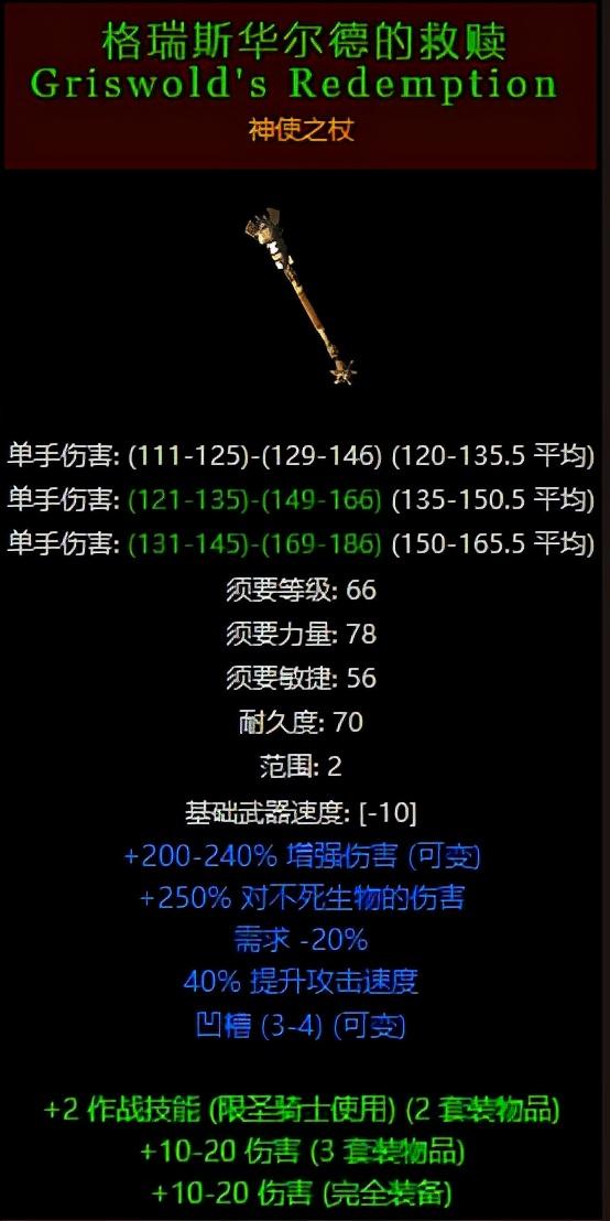 暗黑2狂乱野蛮人最强武器-暗黑2最珍稀的20件装备排行榜