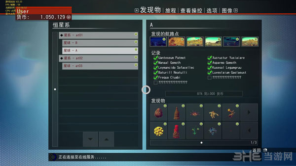 无人深空如何获得星球坐标(外星探索达到100%技巧)