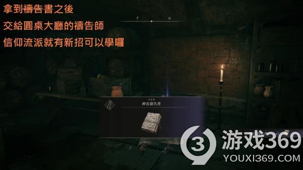 艾尔登法环祷告黑焰怎么学(艾尔登法环祷告黑焰获取方法介绍)