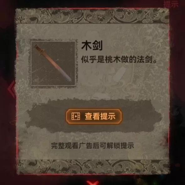 纸嫁衣2游戏阴缘怎么通关（纸嫁衣2第二章阴缘攻略）