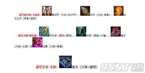 云顶之弈10.9虚空斗法刺阵容怎么搭配 10.9虚空斗法刺阵容搭配推荐