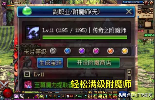 DNF：附魔师怎么快速升级？满级要消耗多少金币？