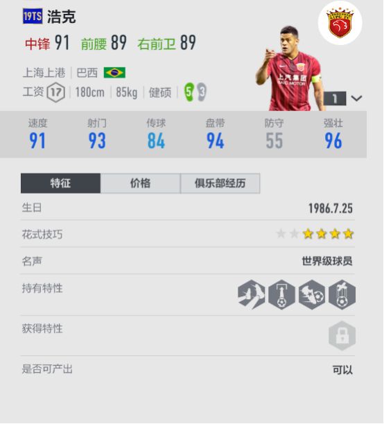 fifaol4经理人必用球员(fifa经理模式好用的中锋)