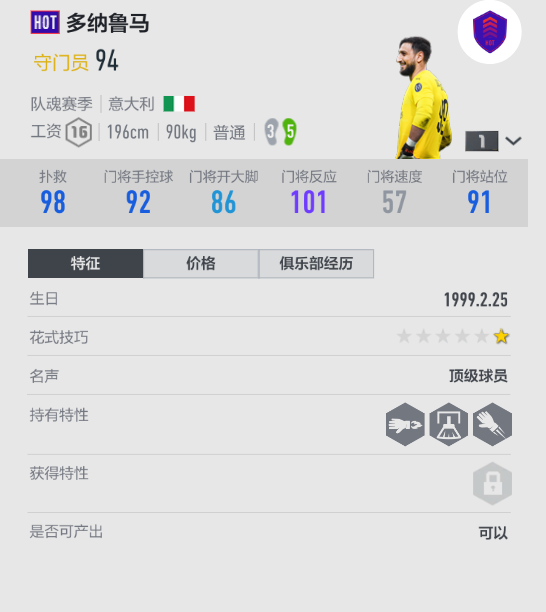 fifaol4经理人必用球员(fifa经理模式好用的中锋)