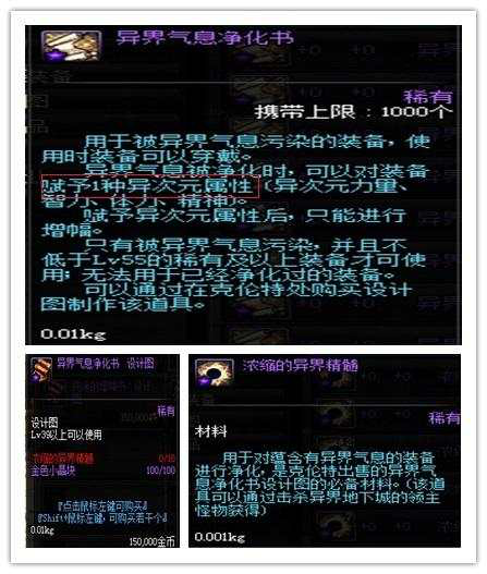 DNF异界气息的史诗装备需要了解的知识点