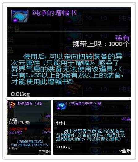 DNF异界气息的史诗装备需要了解的知识点