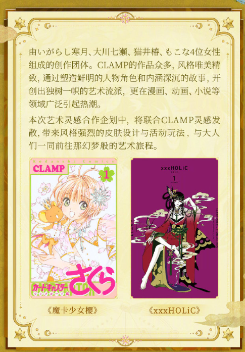 《阴阳师》CLAMP联动活动介绍