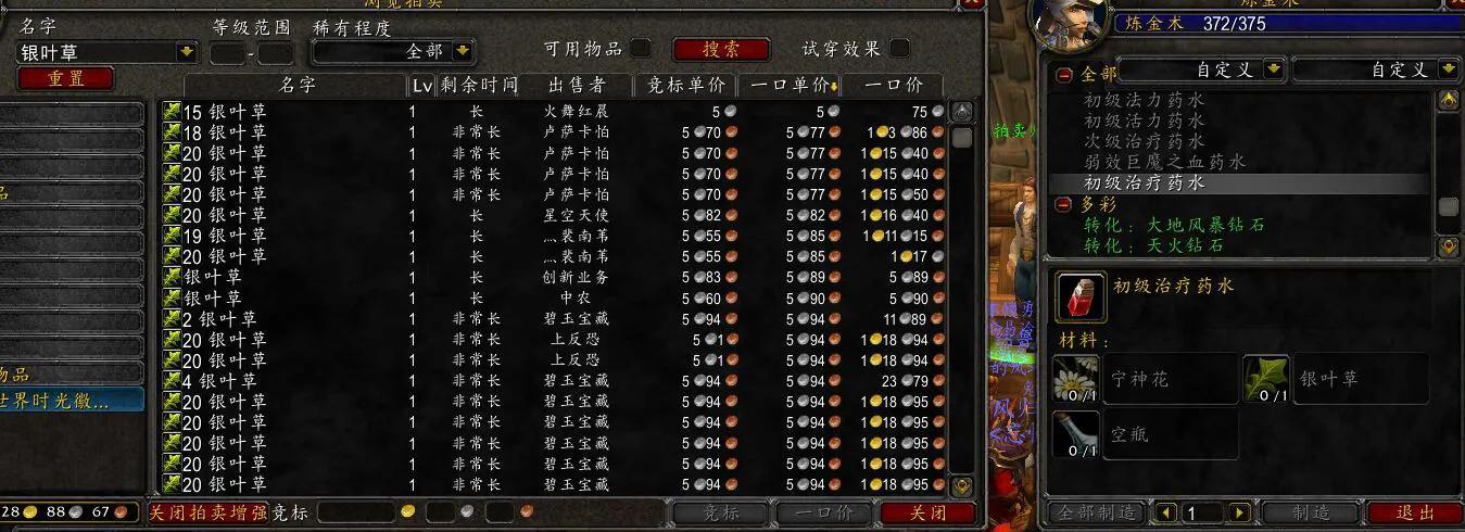 魔兽世界TBC1-375炼金怎么速冲（tbc1-375炼金速成攻略）