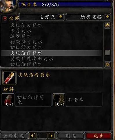 魔兽世界TBC1-375炼金怎么速冲（tbc1-375炼金速成攻略）