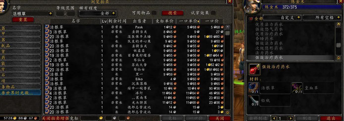 魔兽世界TBC1-375炼金怎么速冲（tbc1-375炼金速成攻略）