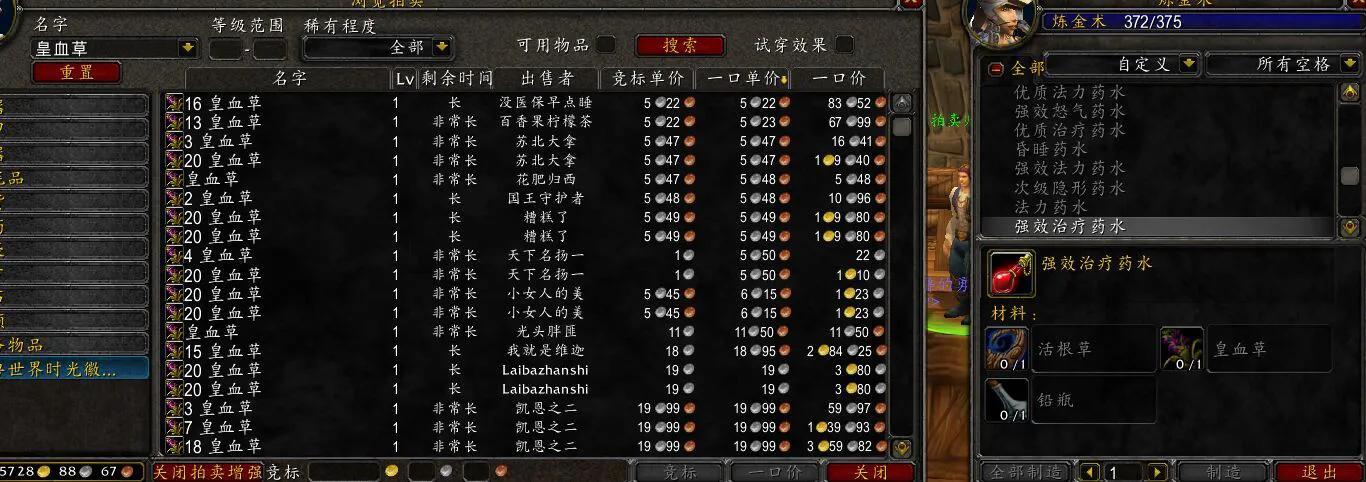 魔兽世界TBC1-375炼金怎么速冲（tbc1-375炼金速成攻略）