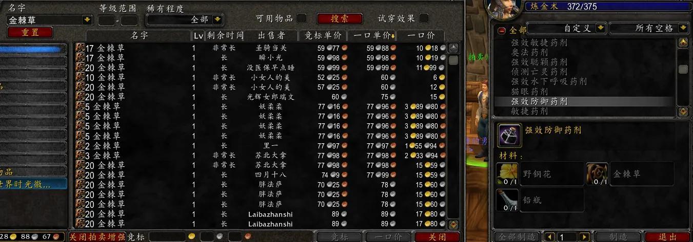 魔兽世界TBC1-375炼金怎么速冲（tbc1-375炼金速成攻略）