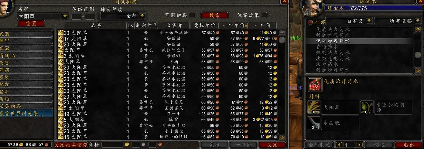 魔兽世界TBC1-375炼金怎么速冲（tbc1-375炼金速成攻略）