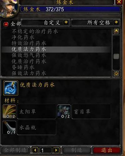 魔兽世界TBC1-375炼金怎么速冲（tbc1-375炼金速成攻略）