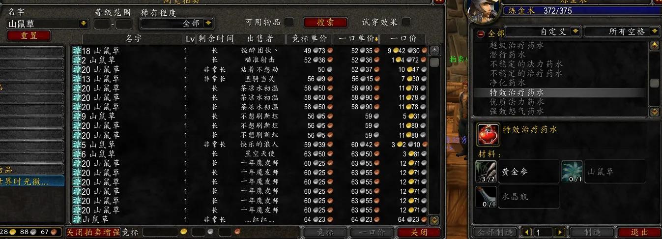 魔兽世界TBC1-375炼金怎么速冲（tbc1-375炼金速成攻略）