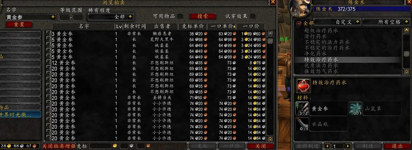 魔兽世界TBC1-375炼金怎么速冲（tbc1-375炼金速成攻略）