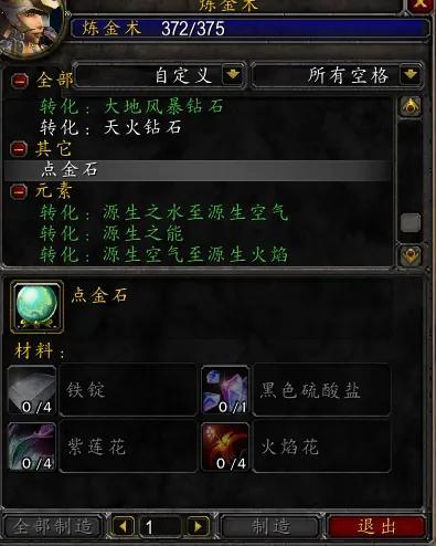 魔兽世界TBC1-375炼金怎么速冲（tbc1-375炼金速成攻略）