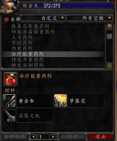 魔兽世界TBC1-375炼金怎么速冲（tbc1-375炼金速成攻略）