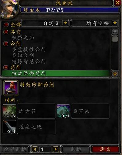 魔兽世界TBC1-375炼金怎么速冲（tbc1-375炼金速成攻略）