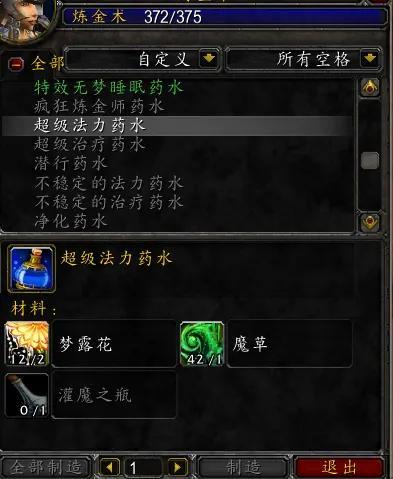 魔兽世界TBC1-375炼金怎么速冲（tbc1-375炼金速成攻略）