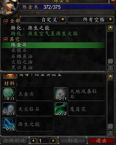 魔兽世界TBC1-375炼金怎么速冲（tbc1-375炼金速成攻略）