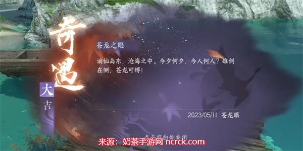 逆水寒手游苍龙眼怎么进-五步通关苍龙眼奇遇