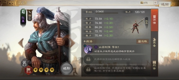 三国志战棋版张翼怎么玩-张翼角色介绍及培养价值一览