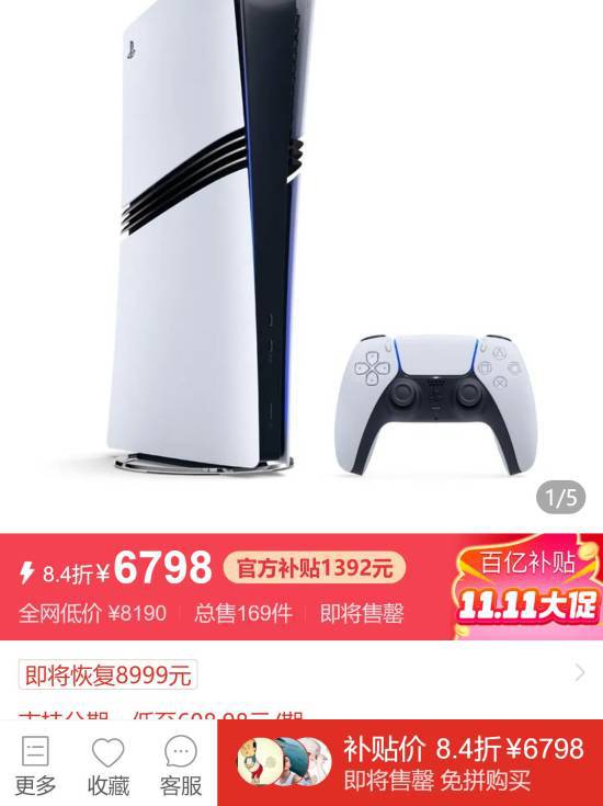 PS5 Pro上架百亿补贴 港版全网低价6798元