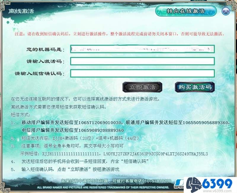 仙剑5游戏激活手把手图文攻略（仙剑5激活码有有效期吗）--第4张