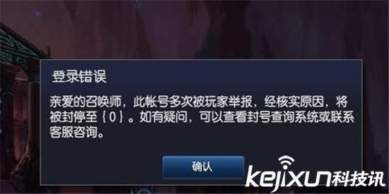 lol封号查询系统地址（如何减少lol封号时间）--第2张